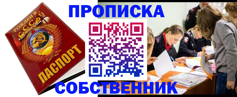 прописка паспорт в Иваново