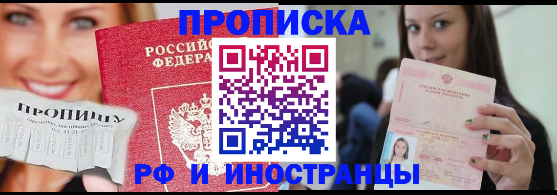 прописка штамп в Иваново