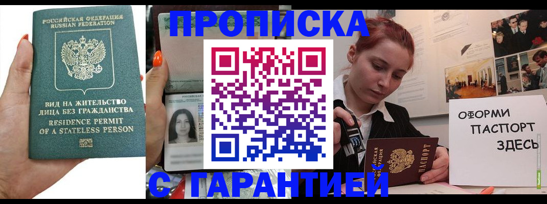 прописка в квартире в Иваново